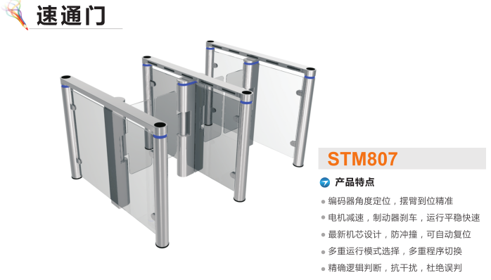 铜仁思南县速通门STM807