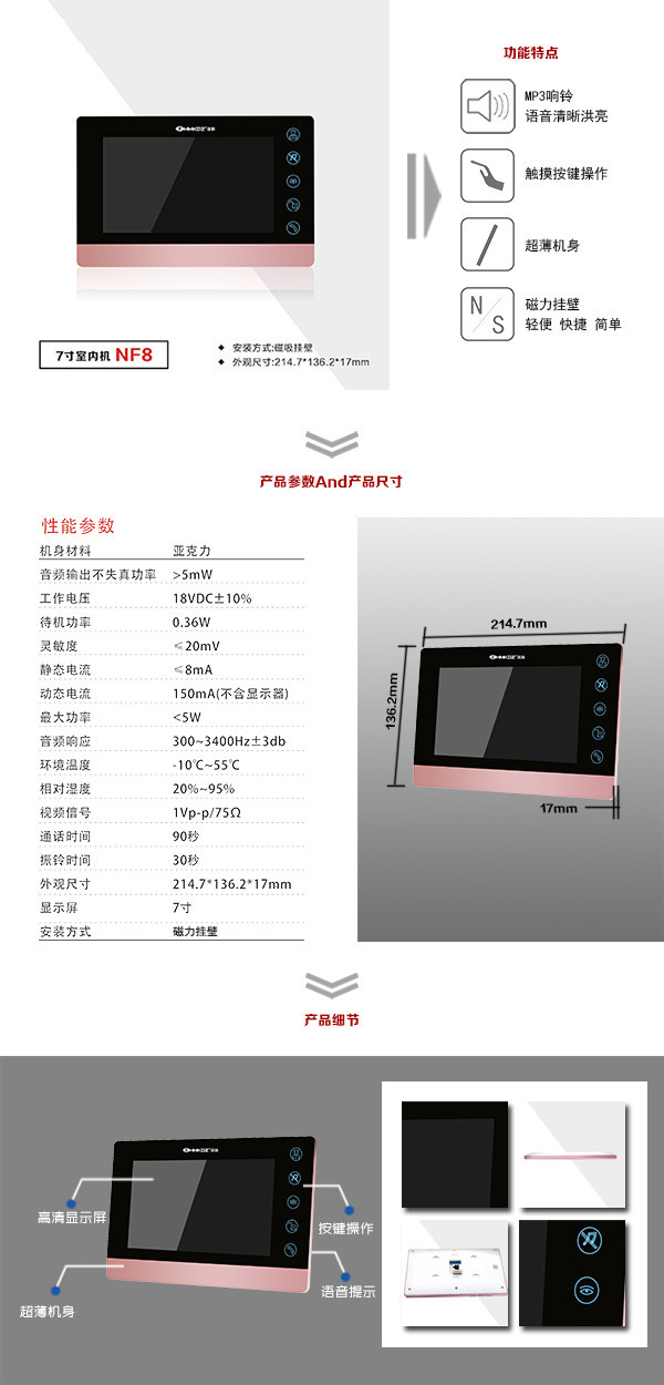 铜仁思南县楼宇可视室内主机二号